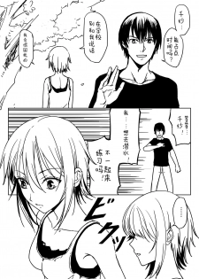 [Shirihito] Chisa-chan ga Yabai!! (Grand Blue) [Chinese] [蝶咲个人汉化] - page 20