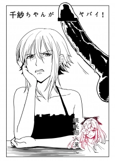 [Shirihito] Chisa-chan ga Yabai!! (Grand Blue) [Chinese] [蝶咲个人汉化] - page 1