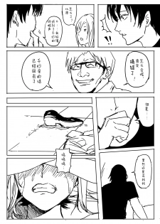 [Shirihito] Chisa-chan ga Yabai!! (Grand Blue) [Chinese] [蝶咲个人汉化] - page 10