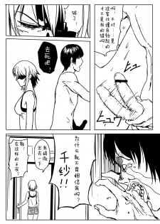 [Shirihito] Chisa-chan ga Yabai!! (Grand Blue) [Chinese] [蝶咲个人汉化] - page 18