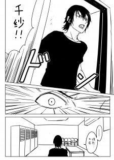 [Shirihito] Chisa-chan ga Yabai!! (Grand Blue) [Chinese] [蝶咲个人汉化] - page 14