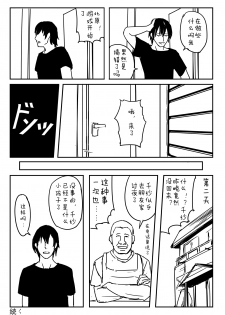 [Shirihito] Chisa-chan ga Yabai!! (Grand Blue) [Chinese] [蝶咲个人汉化] - page 15