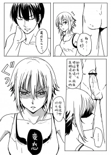 [Shirihito] Chisa-chan ga Yabai!! (Grand Blue) [Chinese] [蝶咲个人汉化] - page 17