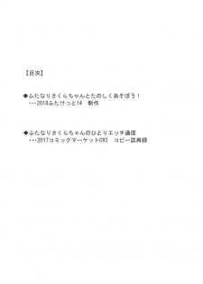 (Futaket 14.5) [Yokohama ZZA Factory (Kswazza)] Futanari Sakura-chan to Tanoshiku Asobou! - page 2