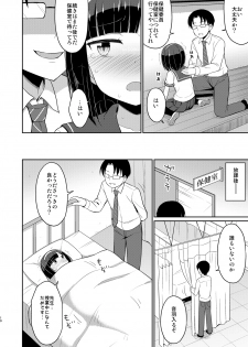 [Asatsuki Dou (Youta)] Roshutsu Shojo 3 [Digital] - page 10