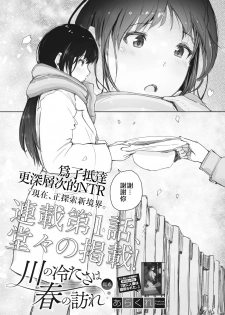 [Arakure] Kawa no Tsumetasa wa Haru no Otozure (COMIC HOTMiLK Koime Vol. 18) [Chinese] [nemu7e個人漢化] [Digital] - page 3