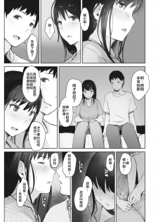 [Arakure] Kawa no Tsumetasa wa Haru no Otozure (COMIC HOTMiLK Koime Vol. 18) [Chinese] [nemu7e個人漢化] [Digital] - page 7