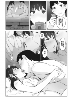 [Arakure] Kawa no Tsumetasa wa Haru no Otozure (COMIC HOTMiLK Koime Vol. 18) [Chinese] [nemu7e個人漢化] [Digital] - page 10