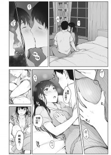 [Arakure] Kawa no Tsumetasa wa Haru no Otozure (COMIC HOTMiLK Koime Vol. 18) [Chinese] [nemu7e個人漢化] [Digital] - page 8