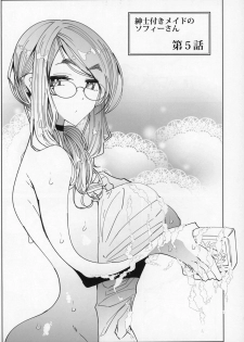(C96) [Metro Notes (Tsumetoro)] Shinshi Tsuki Maid no Sophie-san 5 - page 4