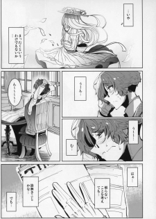 (C96) [Metro Notes (Tsumetoro)] Shinshi Tsuki Maid no Sophie-san 5 - page 6
