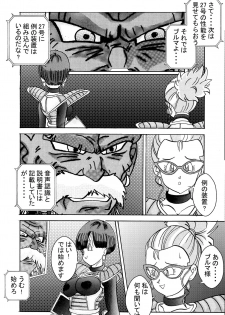 [Light Rate Port Pink] anjou!! Aku no Onna Senshi Jinzou Ningen Ryousan-ka Keikaku (Dragon Ball Z) - page 13