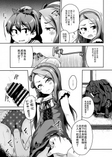 (C95) [Dadachamame (TTOMM)] OAINIKU SANMEISAMA (THE IDOLM@STER) [Chinese] [靴下汉化组] - page 7