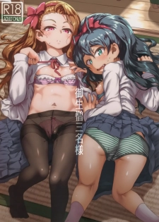 (C95) [Dadachamame (TTOMM)] OAINIKU SANMEISAMA (THE IDOLM@STER) [Chinese] [靴下汉化组] - page 2