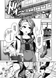 (C95) [Dadachamame (TTOMM)] OAINIKU SANMEISAMA (THE IDOLM@STER) [Chinese] [靴下汉化组] - page 3