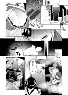 [Tulip] Nee, Shikotte yo. - Crazy about me, please! [Digital] - page 12