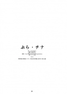(C85) [Studio N.BALL (Haritama Hiroki)] Pla-China (Gundam Build Fighters) - page 25