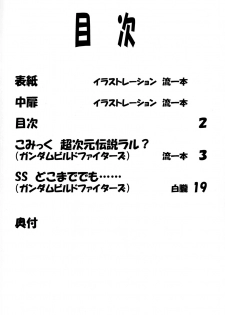 (C86) [Leaf Party (Byakurou, Nagare Ippon)] Ral no Emono (Gundam Build Fighters) - page 3