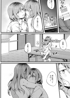 (Sekai de Hitotsu no Taisetsu na Hi) [Hatakewotagayasudake (Mikanuji)] Devo Avvertire (BanG Dream!) - page 13