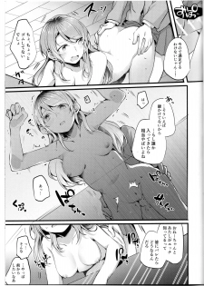 (Sekai de Hitotsu no Taisetsu na Hi) [Hatakewotagayasudake (Mikanuji)] Devo Avvertire (BanG Dream!) - page 12