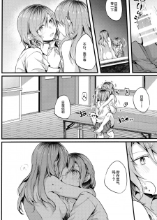 (Sekai de Hitotsu no Taisetsu na Hi) [Hatakewotagayasudake (Mikanuji)] Devo Avvertire (BanG Dream!) [Chinese] [新桥月白日语社] - page 13