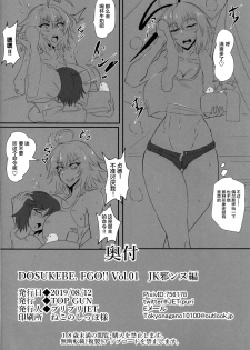 (C96) [TOPGUN (Puripuri JET)] DOSUKEBE. FGO!! Vol. 01 JK Jeanne Hen (Fate/Grand Order) [Chinese] - page 25