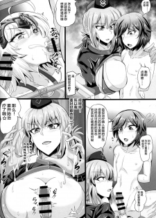 (C96) [TOPGUN (Puripuri JET)] DOSUKEBE. FGO!! Vol. 01 JK Jeanne Hen (Fate/Grand Order) [Chinese] - page 11