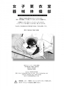 [Sweet Pea, COCOA BREAK (Ooshima Tomo, Ooshima Towa)] Joshi Kouishitsu Kikai Taisou-bu [Digital] - page 28