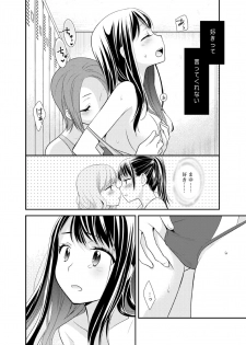 [Sweet Pea, COCOA BREAK (Ooshima Tomo, Ooshima Towa)] Joshi Kouishitsu Suieibu [Digital] - page 18