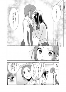 [Sweet Pea, COCOA BREAK (Ooshima Tomo, Ooshima Towa)] Joshi Kouishitsu Suieibu [Digital] - page 20