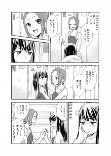 [Sweet Pea, COCOA BREAK (Ooshima Tomo, Ooshima Towa)] Joshi Kouishitsu Suieibu [Digital] - page 15