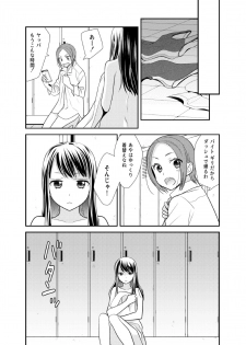 [Sweet Pea, COCOA BREAK (Ooshima Tomo, Ooshima Towa)] Joshi Kouishitsu Suieibu [Digital] - page 7