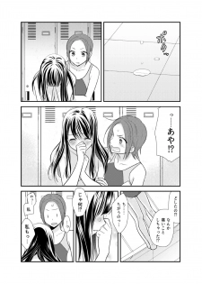 [Sweet Pea, COCOA BREAK (Ooshima Tomo, Ooshima Towa)] Joshi Kouishitsu Suieibu [Digital] - page 19