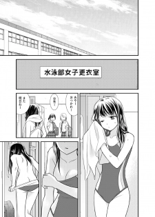 [Sweet Pea, COCOA BREAK (Ooshima Tomo, Ooshima Towa)] Joshi Kouishitsu Suieibu [Digital] - page 3