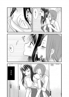 [Sweet Pea, COCOA BREAK (Ooshima Tomo, Ooshima Towa)] Joshi Kouishitsu Suieibu [Digital] - page 17