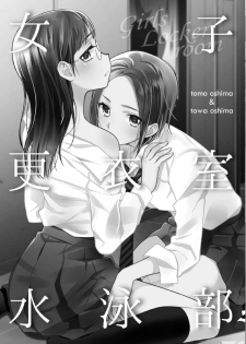 [Sweet Pea, COCOA BREAK (Ooshima Tomo, Ooshima Towa)] Joshi Kouishitsu Suieibu [Digital] - page 1