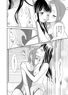 [Sweet Pea, COCOA BREAK (Ooshima Tomo, Ooshima Towa)] Joshi Kouishitsu Suieibu [Digital] - page 6