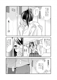 [Sweet Pea, COCOA BREAK (Ooshima Tomo, Ooshima Towa)] Joshi Kouishitsu Suieibu [Digital] - page 12