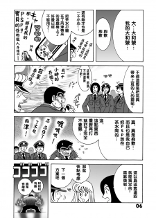 [Dynamite Honey (Machi Gaita)] Maitsuki Kochikame Dynamite Vol. 1 (Kochikame) [Chinese] [新桥月白日语社] - page 6