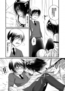[Kotoko] Dai Kirai | 很討厭 (Koushoku Shounen Vol. 12) [Chinese] [EZR個人漢化] - page 5