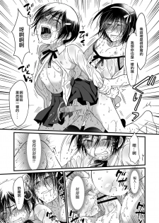 [Kotoko] Dai Kirai | 很討厭 (Koushoku Shounen Vol. 12) [Chinese] [EZR個人漢化] - page 15