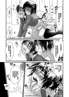 [Kotoko] Dai Kirai | 很討厭 (Koushoku Shounen Vol. 12) [Chinese] [EZR個人漢化] - page 13