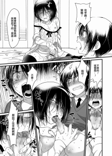 [Kotoko] Dai Kirai | 很討厭 (Koushoku Shounen Vol. 12) [Chinese] [EZR個人漢化] - page 7