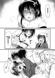 [Kotoko] Dai Kirai | 很討厭 (Koushoku Shounen Vol. 12) [Chinese] [EZR個人漢化] - page 6