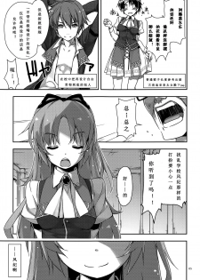 (C95) [Angyadow (Shikei)] Gakuen no Fuuki ga Midareru! (The Legend of Heroes: Sen no Kiseki) [Chinese] [靴下汉化组] - page 5