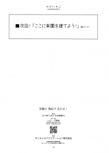 (C95) [Angyadow (Shikei)] Gakuen no Fuuki ga Midareru! (The Legend of Heroes: Sen no Kiseki) [Chinese] [靴下汉化组] - page 26