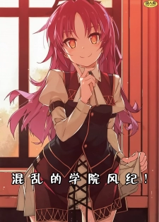 (C95) [Angyadow (Shikei)] Gakuen no Fuuki ga Midareru! (The Legend of Heroes: Sen no Kiseki) [Chinese] [靴下汉化组] - page 2