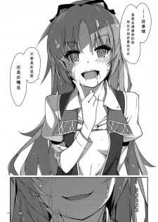(C95) [Angyadow (Shikei)] Gakuen no Fuuki ga Midareru! (The Legend of Heroes: Sen no Kiseki) [Chinese] [靴下汉化组] - page 13