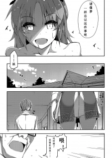 (C95) [Angyadow (Shikei)] Gakuen no Fuuki ga Midareru! (The Legend of Heroes: Sen no Kiseki) [Chinese] [靴下汉化组] - page 23