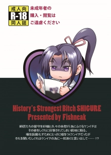 (C84) [Fishneak (KuroFn)] History's Strongest Bitch: Shigure Kosaka (History's Strongest Disciple Kenichi) [English] - page 47